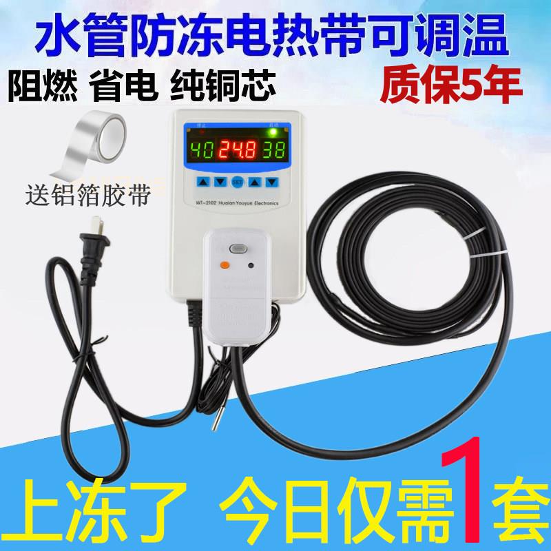 【今日特价】自来水管防冻加热线 线太阳能加热带解冻电伴热带温