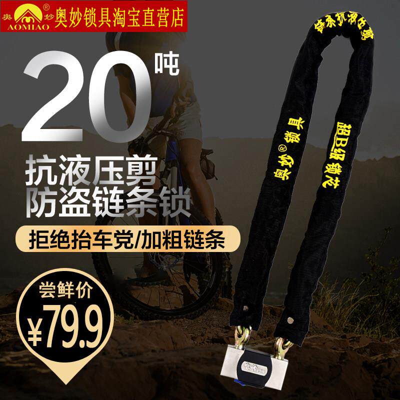 OMO链条锁电动车锁机车锁防盗锁自行车锁抗液压剪链子锁铁炼锁