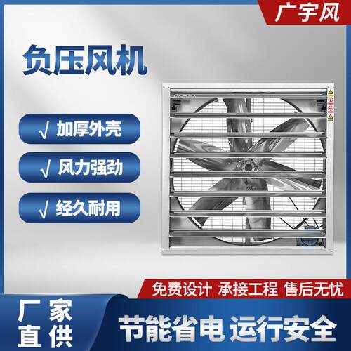 推拉式负压风机厂房车间降温通风工业负压风机畜牧养殖场换气扇