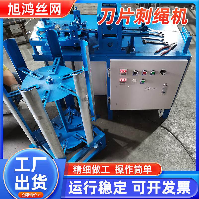 自动刀片刺绳机生产厂家双股刺丝成型设备监狱围栏防护网生产机器