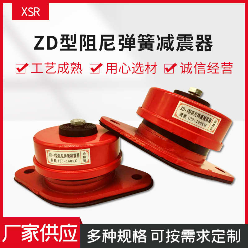 厂家直供阻尼弹簧减震器ZD型风机减震器中央空调落地弹簧减震器