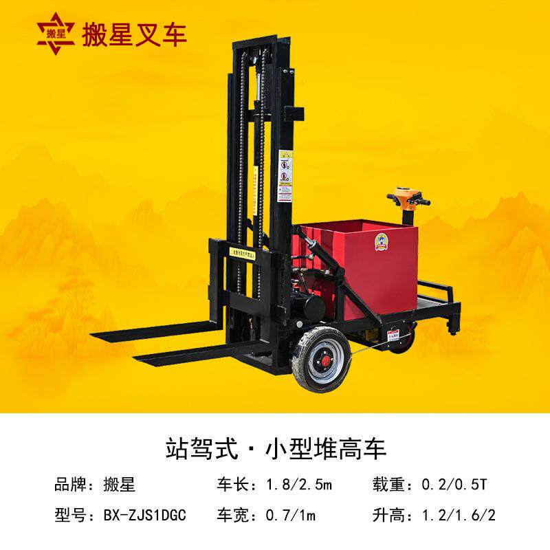 星叉车动堆高电车小型0.25吨0.吨FTX站驾式货物托盘搬运车堆垛搬