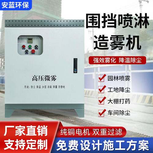 工地围挡喷淋系统车间厂房雾化降温除尘设备压微雾造景喷雾雾森