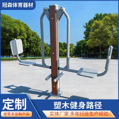 厂家塑木双人坐蹬器户外健身路径小区社区锻炼用室外健身路径