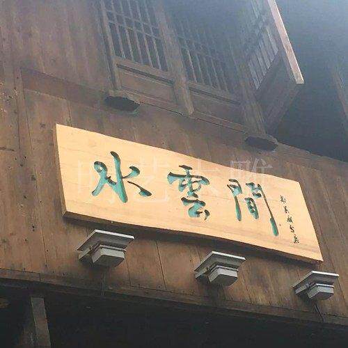 防腐实木牌匾额定做寺庙门头店铺木头招牌雕刻字对联定制木质门牌