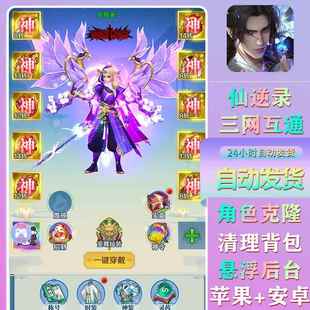 仙逆录H5九洲无限仙玉无限金币安卓苹果GM后台联网非单机手游