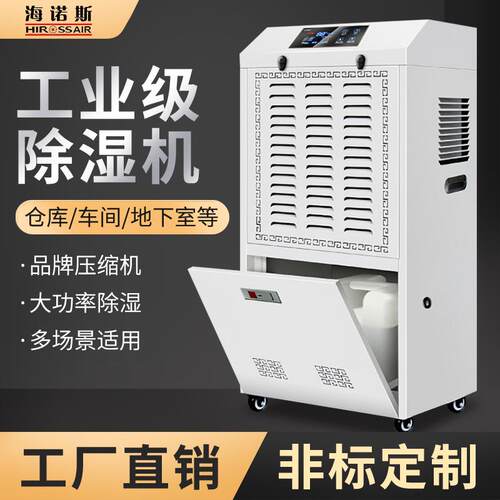 海诺斯工业除湿机HR-90抽湿机地下室车间移动带轮大功率除水商用