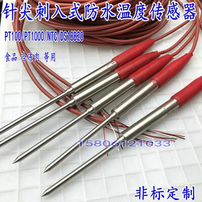 防水针型PT100温度传感器PT1000铂热电阻 热敏NTC探头 测温棒定制