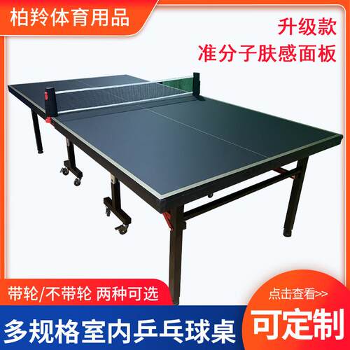 室内乒乓球桌子家用准分子肤感板标准可折叠带轮移动乒乓球台便携