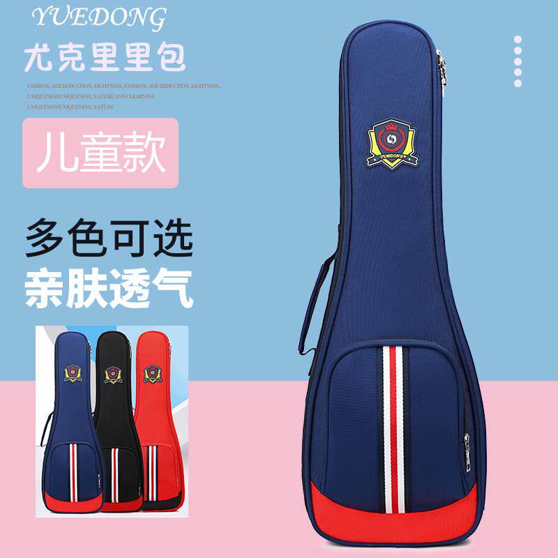 YUEDONG学生尤克里里包232426寸UK小吉他乐器琴袋套双肩揹包儿童
