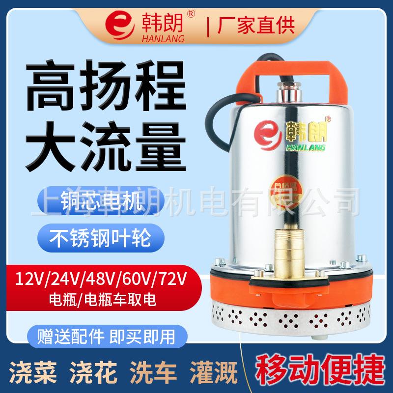 韩朗厂用家锈直流潜水泵车家用微型90电动船不钢太阳能抽水泵