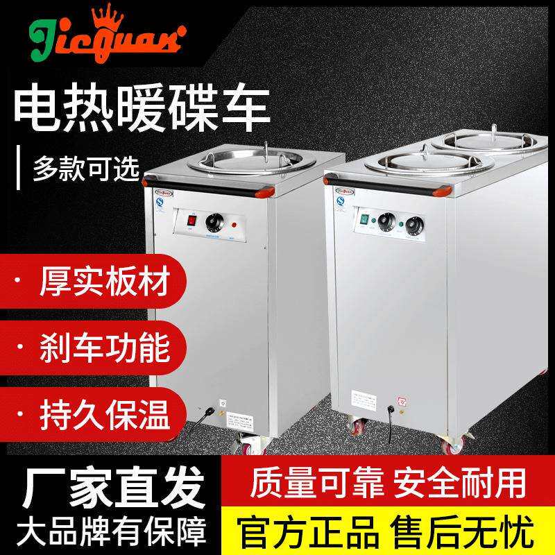 杰冠ER-1单头电热暖碟车ER-2双头商用酒店饭店不锈钢保温车薯条