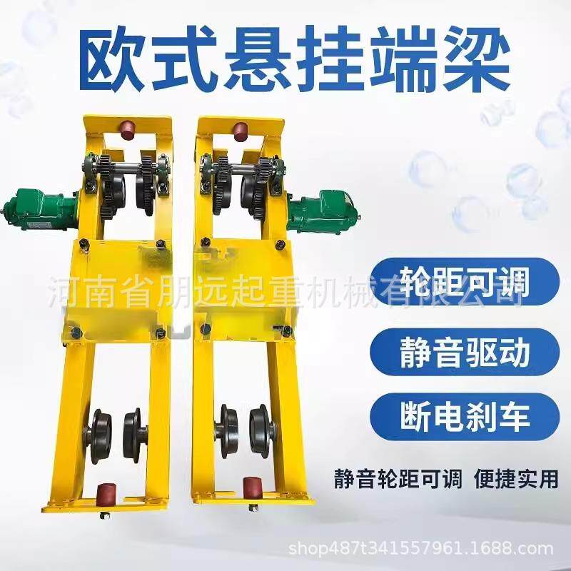 起重端梁电动欧式悬挂单梁双梁桥式起重机1T2T3T电动行车端梁头