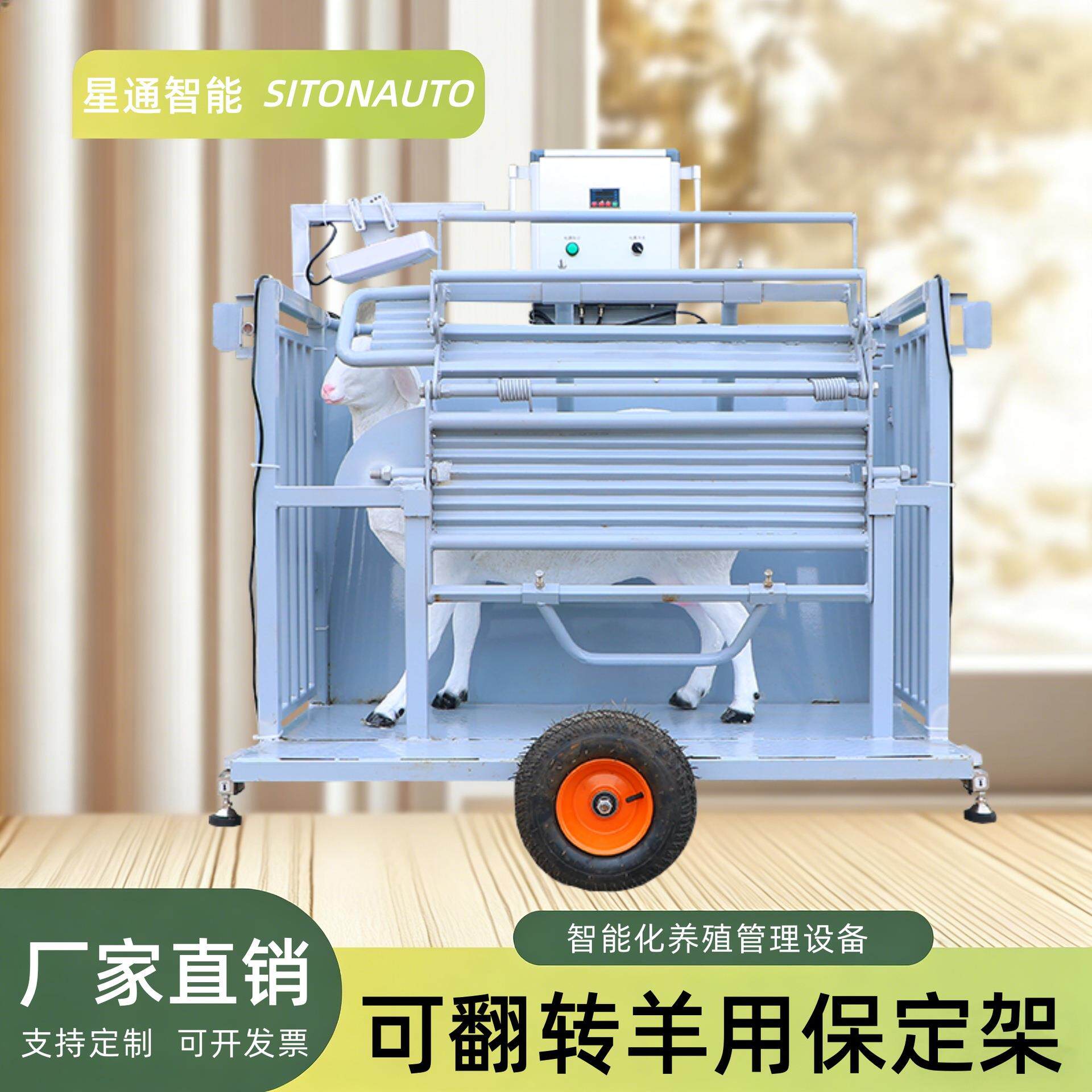 可翻转羊保定架抱卡可调节宽度防疫修蹄剪毛多功能厂家直供