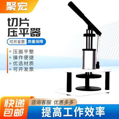 金相显微镜直压式金相压平仪杠杆显微镜金相压样器PCB切片分析