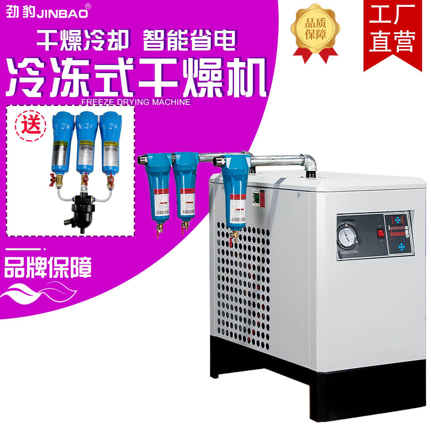冷冻式干燥机风冷小型高效除水冷干机压缩空气干燥机设备配过滤器