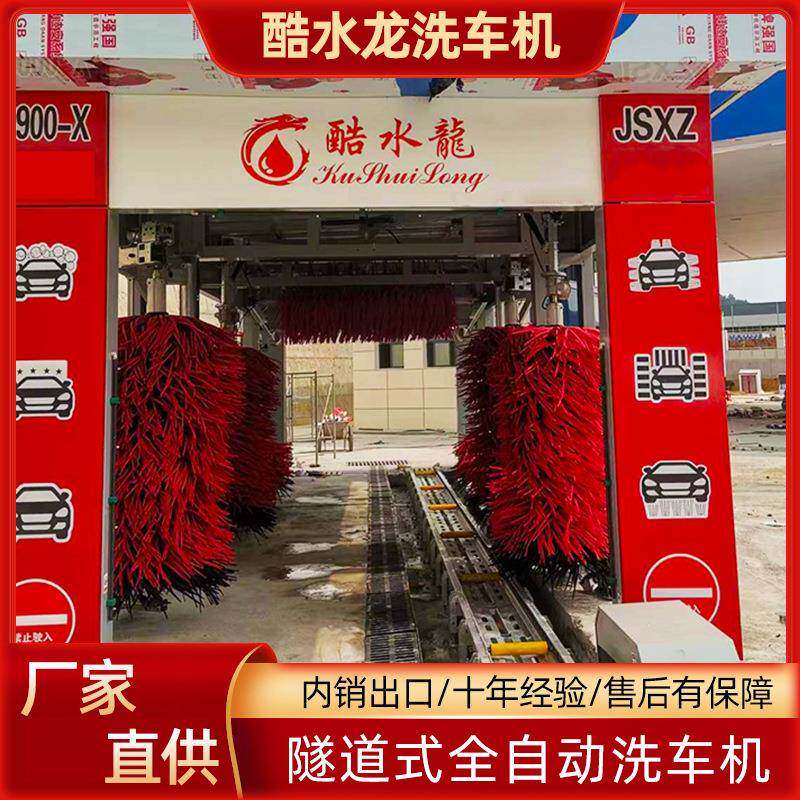停车场加油站推荐隧道式全自动洗车机商用洗车设备