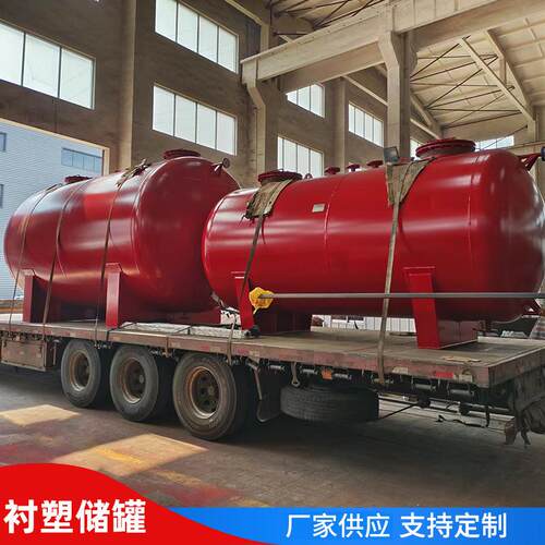 滚塑一体成型衬塑储罐碳钢内衬塑防腐罐化工废水废液储存罐厂家
