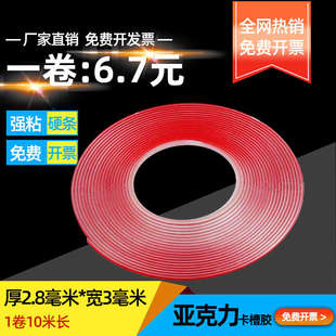 10卷亚克力卡槽胶2.3毫米厚卡槽胶条盒子插槽插盒高粘透明双面胶