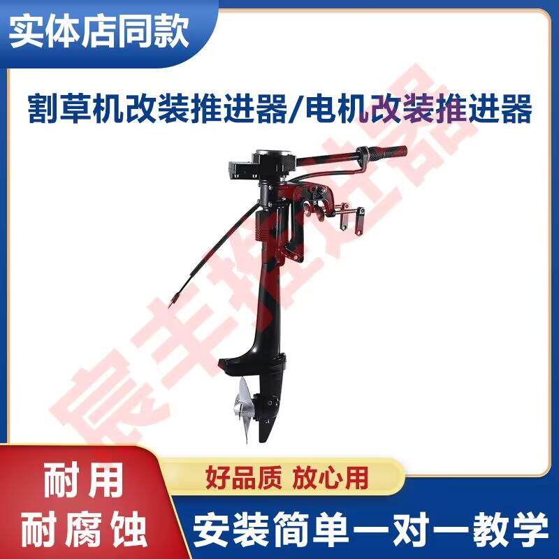 割草机改装推进器电动车电瓶改装推进器船用推进器支架水下推进器