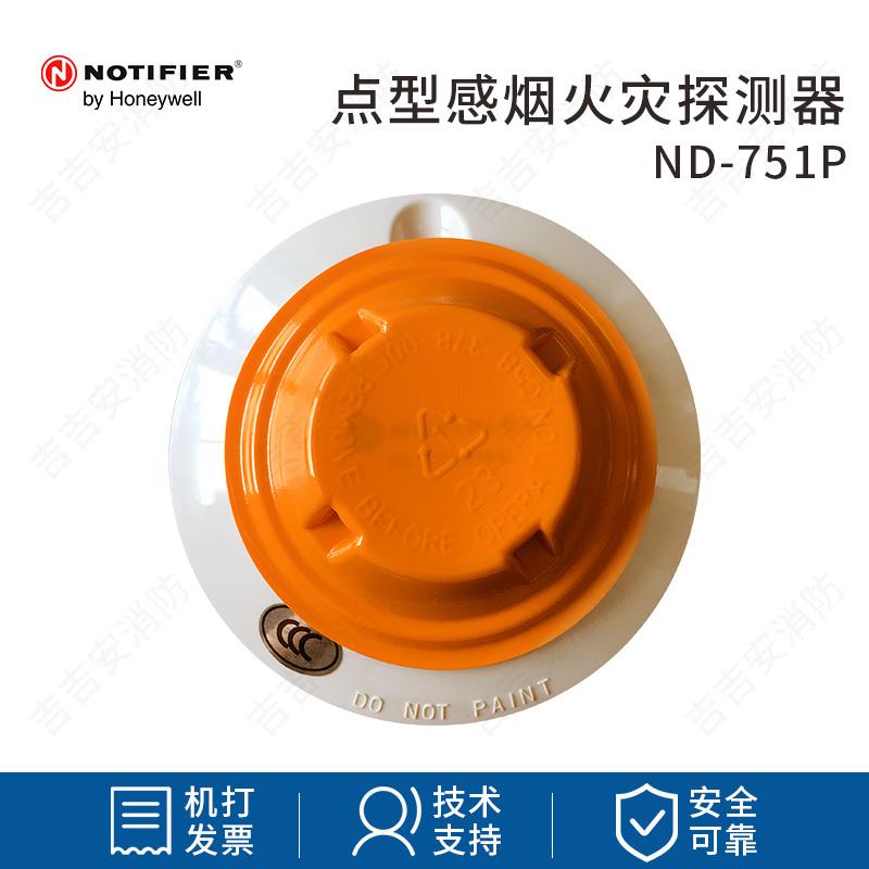 诺帝菲尔探头ND-751P光电感烟探测器 ND-751T感温 N6000烟感 包邮