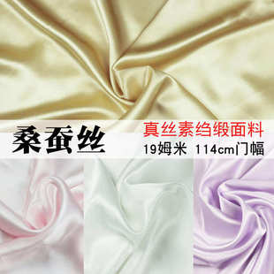 床品纯色布料柔软光滑 19姆米加厚素绉缎纯真丝面料100桑蚕丝服装
