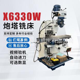 立卧两用铣床台川M5W台湾炮塔铣高转速X6330W自动走刀炮塔铣床