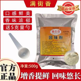 满街香回味粉高汤鲜香粉麻辣烫食品添加剂烧烤馅料增香粉肉香粉