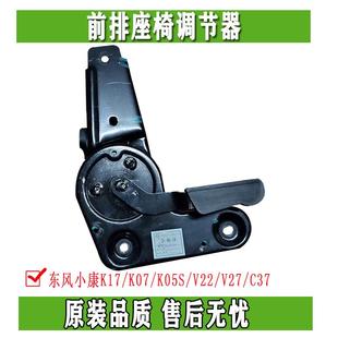K07二代 K05S 东风小康K17 V27 车司机侧座椅角度调节器 包邮
