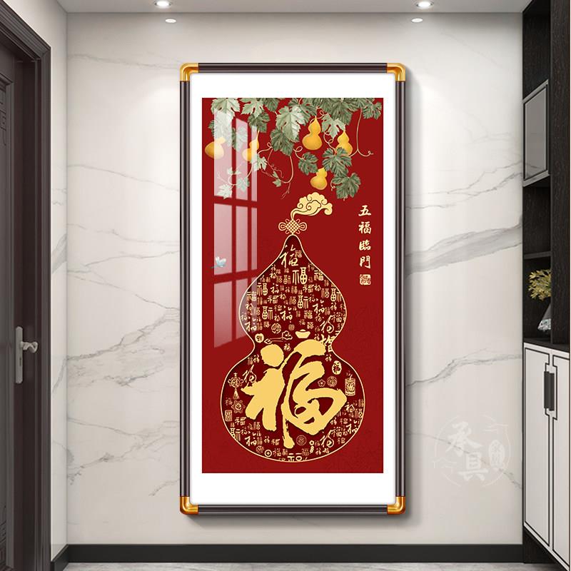 新中式铜角框福字挂画 画入户玄关装饰画 画五福临门壁画 画寓意