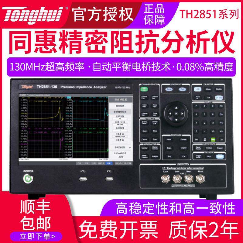 LCR数字电桥测试仪阻抗分析仪TH2851高频率10Hz-130MHz高精度