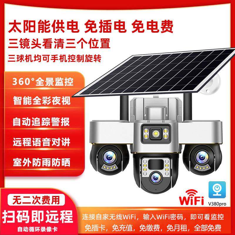 v380pro海外版全球可用太阳能监控三云台监视器4G手机控制摄像头