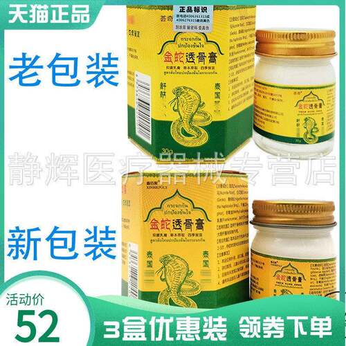 3盒48元】鑫佰聚金蛇透骨膏30g原荟奇金蛇透骨膏1707