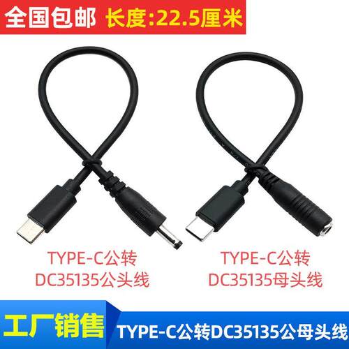 通用typec转DC3.5*1.35mm手机充电线YTPEC转3.5*1.35公母头连接线
