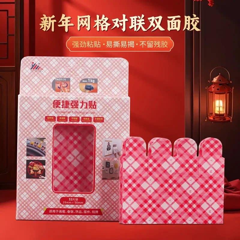 【到手96片！】网格对联双面胶家用新款春联贴不留痕透明固定贴JT