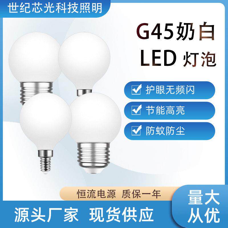 LED奶白龙珠灯泡G45球泡灯e27螺口化妆镜前灯小魔豆灯圆形节能灯