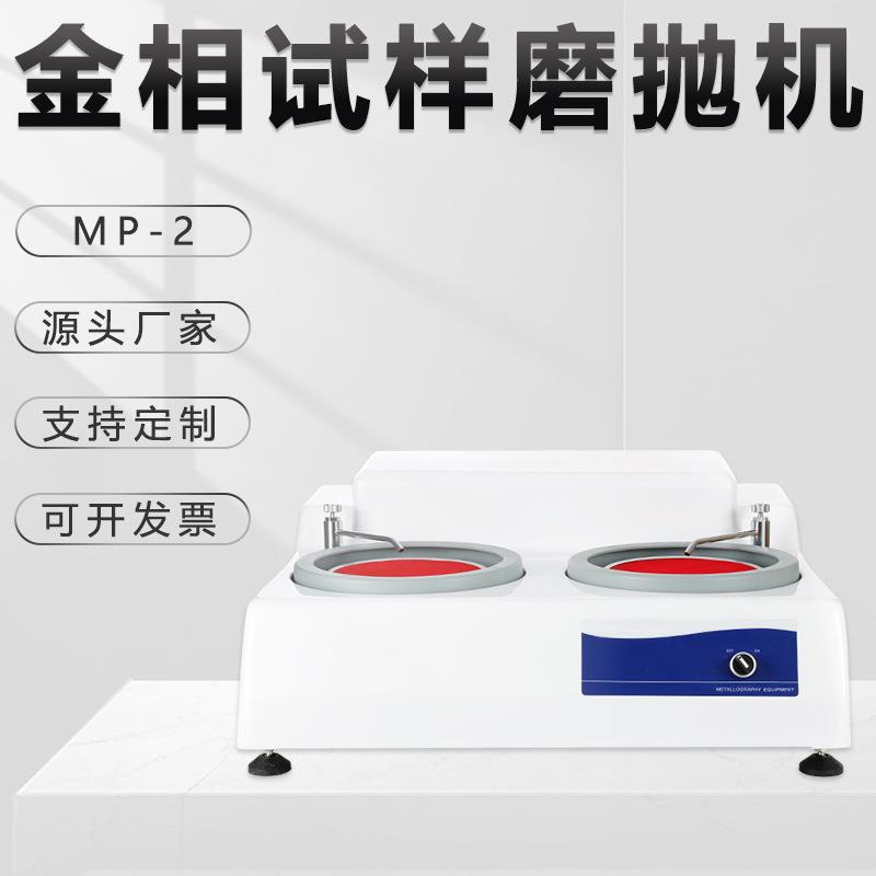 金相抛光机m-2台式大理石研磨玉石镜面金相仪金属试样双盘磨抛机
