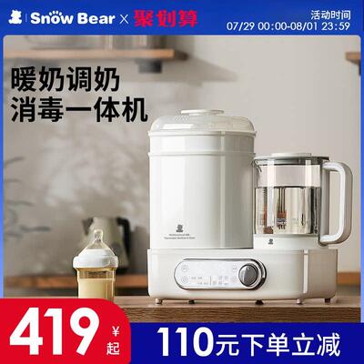 SnowBear小白熊奶瓶消毒温奶器暖奶烘干 干恒温壶婴儿一体热奶保
