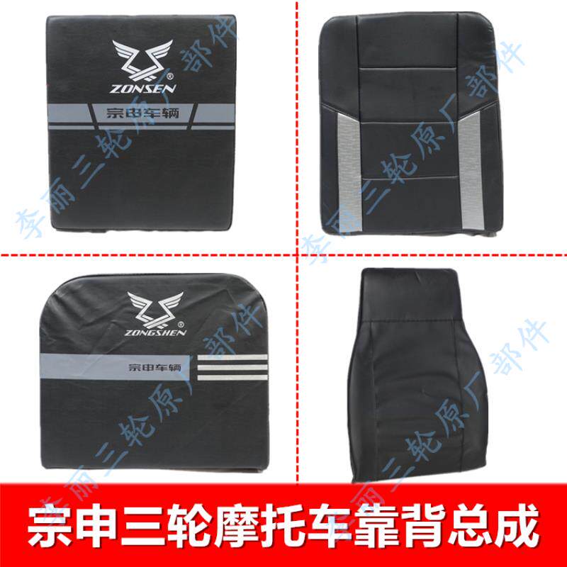 宗申三轮车靠背 T/Q/J系列踏板跨骑半封闭摩托车加厚海绵靠垫包邮