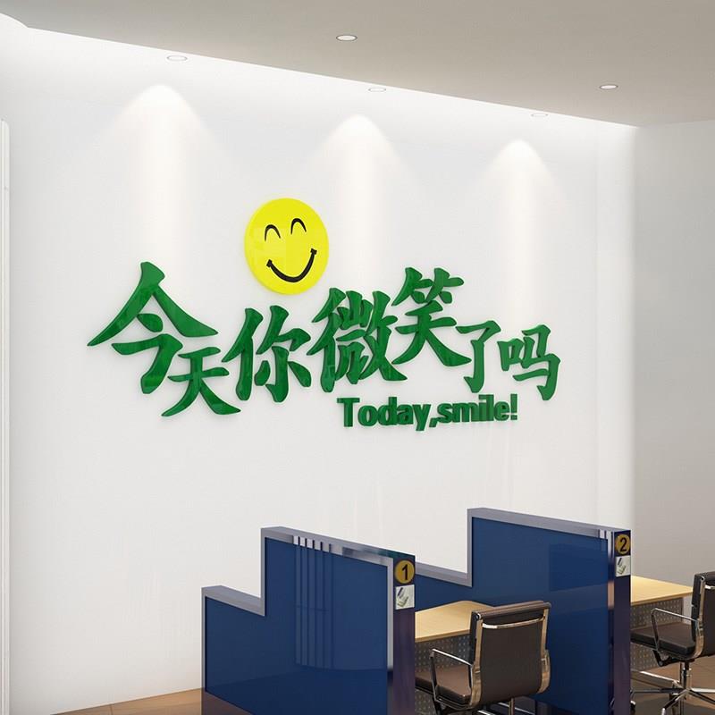 微笑笑脸墙贴服务公司文化亚克力墙贴纸励志标语学校教室墙壁装饰