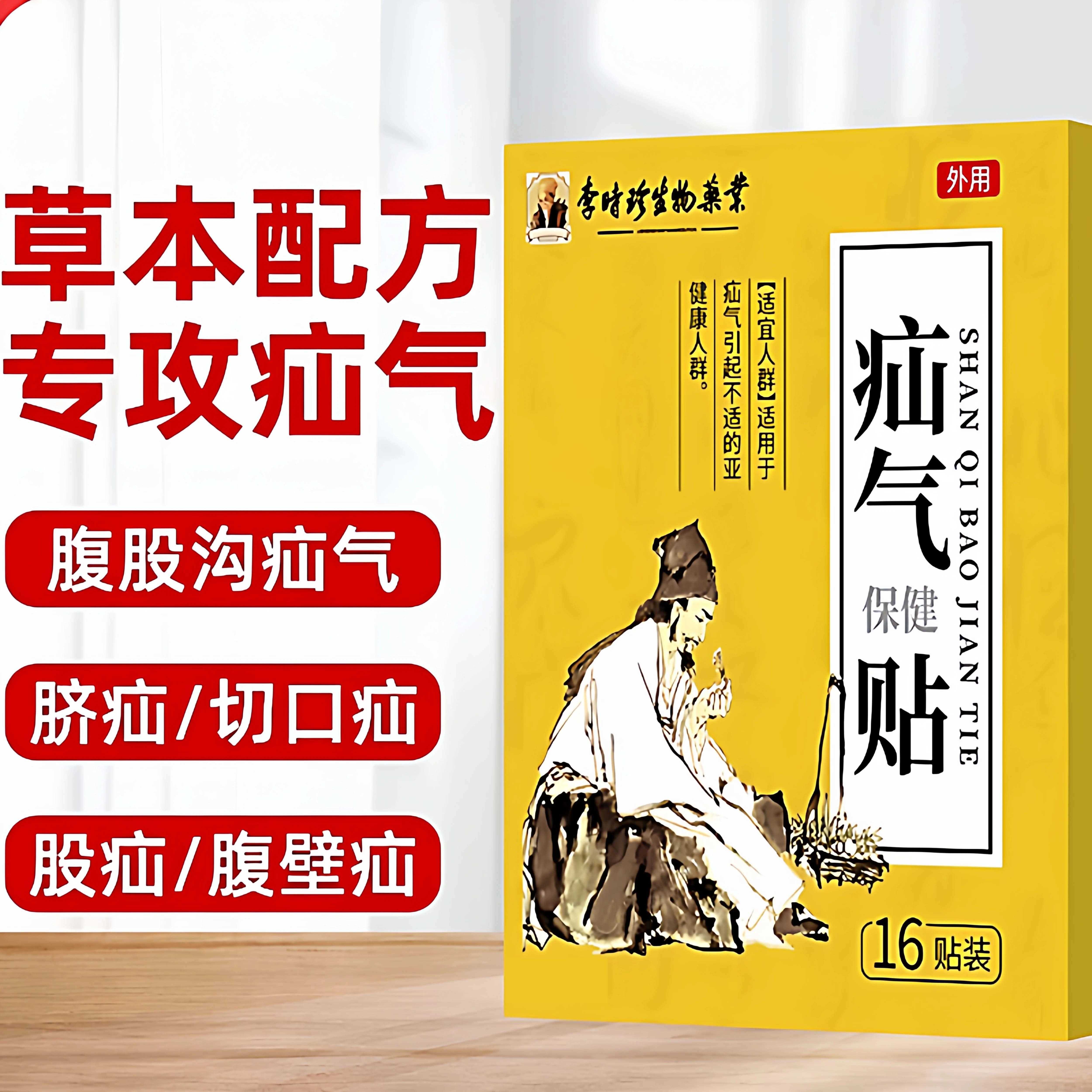 噜噜鼠正品李时珍疝气贴膏疝气贴腹股沟中老年专用男女儿童肚脐贴