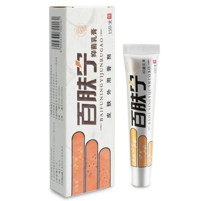 【买2 送1买3送2】灵百秦诺百肤宁皮抑菌乳膏 百肤软肤膏DME官方