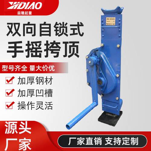手摇跨顶源头工厂5T10t16t20T搬运利器齿轮自锁式手摇安全千斤顶