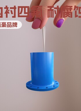 内衬丁基橡胶防腐三通直管接头