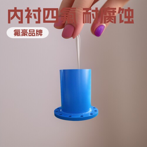 内衬丁基橡胶防腐三通直管接头