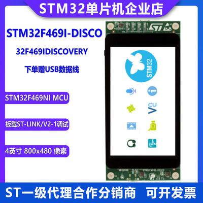 原装现货 STM32F469I-DISCO 探索套件 STM32F469NI MCU 开发板