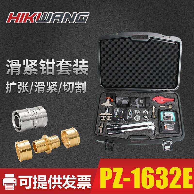 充电液压滑紧器PE-1632E电动便携式地暖扩管接管滑紧钳卡压工具