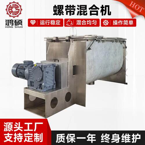 厂家加工螺带混合机喷涂碳化钨四氟螺带混合机化工行业卧式