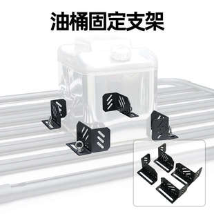 车顶横杆行李框用货物备胎侧帐篷油桶铁楸固定件夹子支架 Atorack