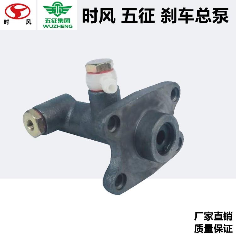 五征刹车总泵 大帅虎制动总泵 时风总泵 农用三轮车刹车总泵包邮